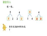 一年级上册数学课件-3  1_5的认识和加减法第7课时  减法人教版