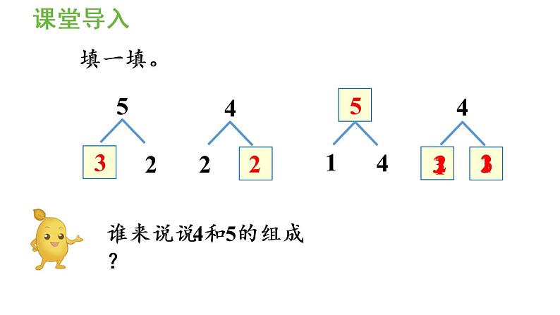 一年级上册数学课件-3  1_5的认识和加减法第7课时  减法人教版04