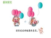 一年级上册数学课件-3  1_5的认识和加减法第7课时  减法人教版