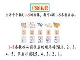 一年级上册数学课件-3  1_5的认识和加减法练习七人教版