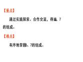 一年级上册数学课件-5  6_10的认识和加减法第2课时  6和7的组成人教版