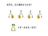 一年级上册数学课件-5  6_10的认识和加减法第2课时  6和7的组成人教版