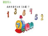 一年级上册数学课件-5  6_10的认识和加减法第3课时  6、7的加减法人教版