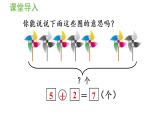 一年级上册数学课件-5  6_10的认识和加减法第5课时  解决问题（一）人教版