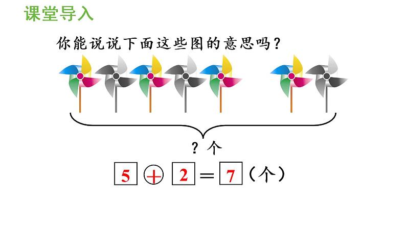 一年级上册数学课件-5  6_10的认识和加减法第5课时  解决问题（一）人教版第4页