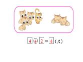 一年级上册数学课件-5  6_10的认识和加减法第4课时  解决问题（一）人教版