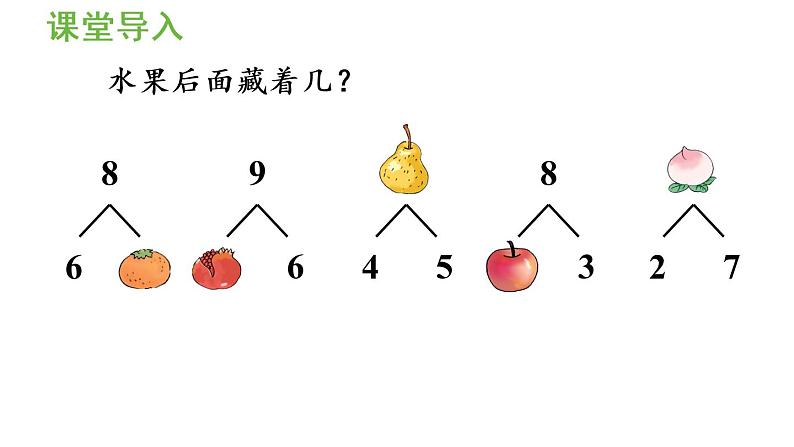 一年级上册数学课件-5  6_10的认识和加减法第8课时  8和9的加减法人教版第4页