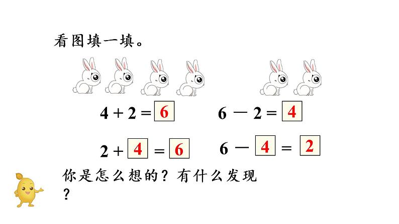 一年级上册数学课件-5  6_10的认识和加减法第8课时  8和9的加减法人教版第5页