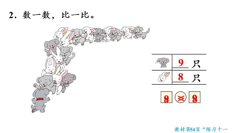 一年级上册数学课件-5  6_10的认识和加减法练习十一人教版第6页