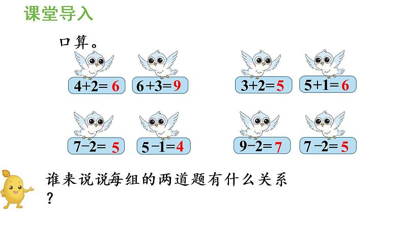 一年级上册数学课件-5  6_10的认识和加减法第12课时  连加、连减人教版04