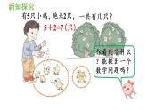 一年级上册数学课件-5  6_10的认识和加减法第12课时  连加、连减人教版