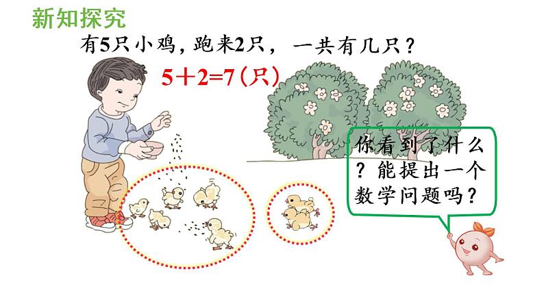 一年级上册数学课件-5  6_10的认识和加减法第12课时  连加、连减人教版05