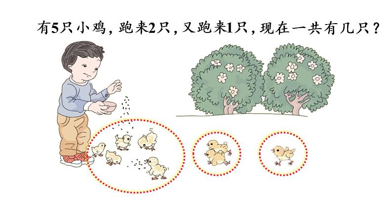 一年级上册数学课件-5  6_10的认识和加减法第12课时  连加、连减人教版07