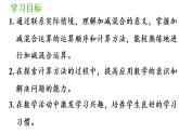 一年级上册数学课件-5  6_10的认识和加减法第13课时  加减混合人教版