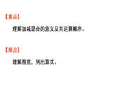 一年级上册数学课件-5  6_10的认识和加减法第13课时  加减混合人教版