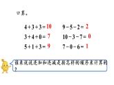 一年级上册数学课件-5  6_10的认识和加减法第13课时  加减混合人教版