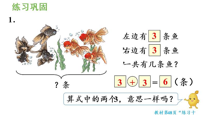 一年级上册数学课件-5  6_10的认识和加减法练习十人教版第4页