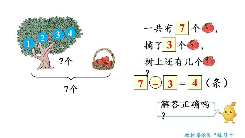 一年级上册数学课件-5  6_10的认识和加减法练习十人教版第5页