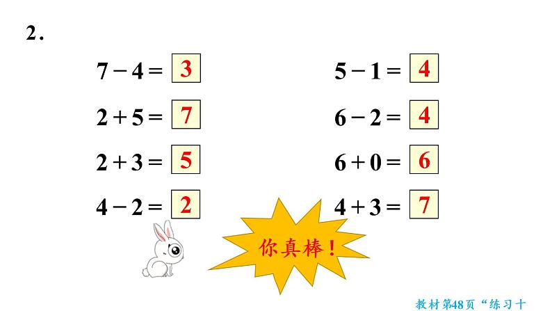 一年级上册数学课件-5  6_10的认识和加减法练习十人教版第6页