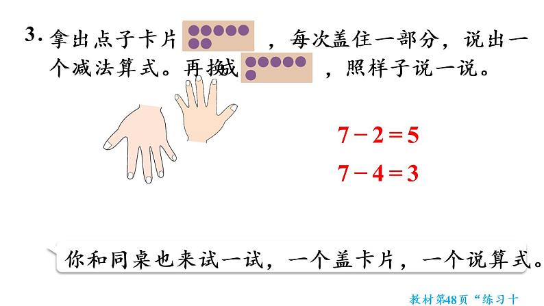 一年级上册数学课件-5  6_10的认识和加减法练习十人教版第7页