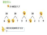 一年级上册数学课件-5  6_10的认识和加减法第11课时  10的加减法人教版