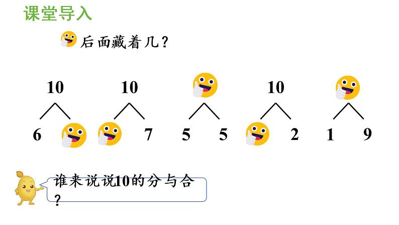 一年级上册数学课件-5  6_10的认识和加减法第11课时  10的加减法人教版第4页