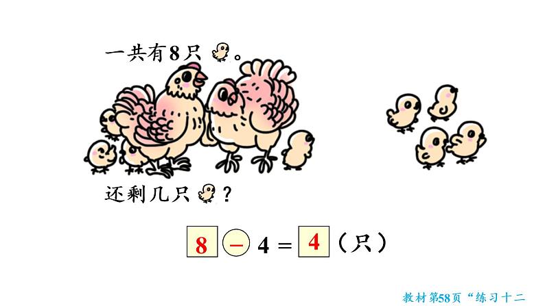 一年级上册数学课件-5  6_10的认识和加减法练习十二人教版第7页