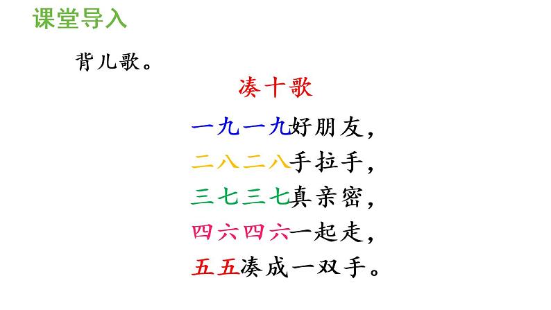 一年级上册数学课件-8  20以内的进位加法第1课时  9加几人教版第4页