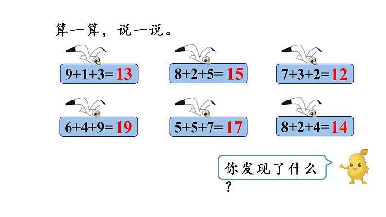 一年级上册数学课件-8  20以内的进位加法第1课时  9加几人教版第5页