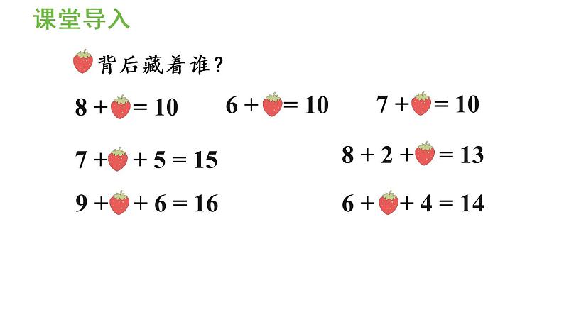 一年级上册数学课件-8  20以内的进位加法第2课时  8、7、6加几（1）人教版第4页