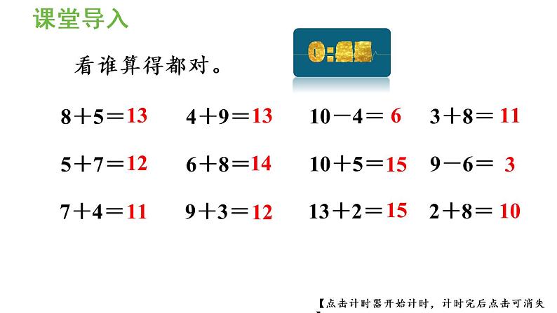 一年级上册数学课件-8  20以内的进位加法第5课时  解决问题（1）人教版第4页