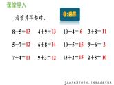 一年级上册数学课件-8  20以内的进位加法第5课时  解决问题（1）人教版