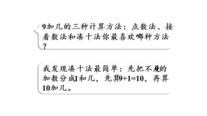 一年级上册数学课件-8  20以内的进位加法练习二十人教版第6页