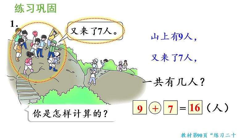 一年级上册数学课件-8  20以内的进位加法练习二十人教版第7页