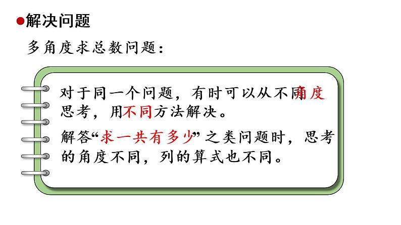 一年级上册数学课件-8  20以内的进位加法练习二十四人教版第6页