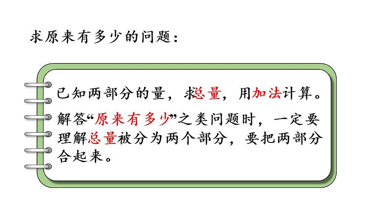 一年级上册数学课件-8  20以内的进位加法练习二十四人教版第7页