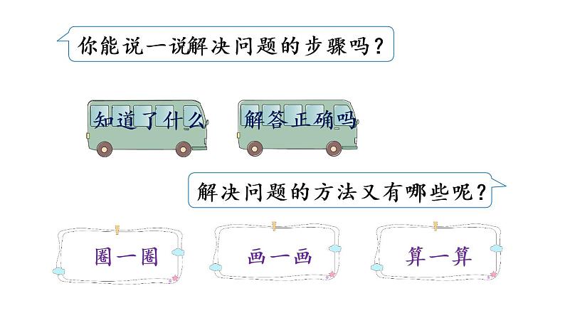 一年级上册数学课件-8  20以内的进位加法练习二十四人教版第8页