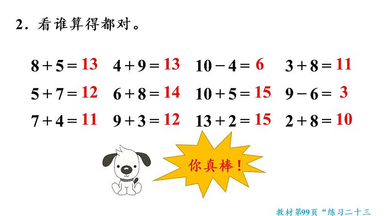 一年级上册数学课件-8  20以内的进位加法练习二十三人教版07