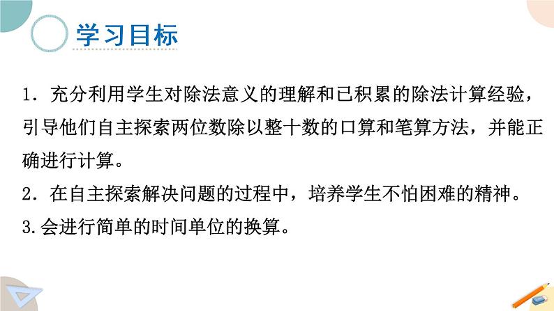 四年级数学上册课件 2.1 除数是整十数商是一位数的口算和笔算 苏教版02