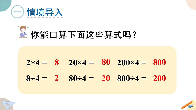 四年级数学上册课件 2.1 除数是整十数商是一位数的口算和笔算 苏教版03