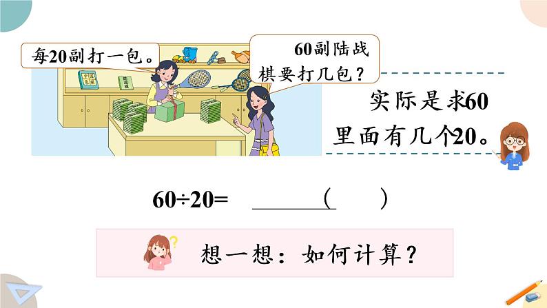 四年级数学上册课件 2.1 除数是整十数商是一位数的口算和笔算 苏教版05