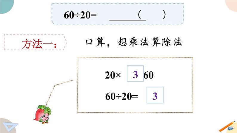 四年级数学上册课件 2.1 除数是整十数商是一位数的口算和笔算 苏教版06