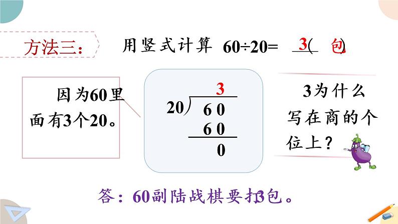 四年级数学上册课件 2.1 除数是整十数商是一位数的口算和笔算 苏教版08