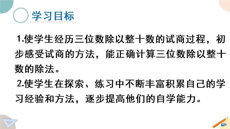 四年级数学上册课件 2.2 除数是整十数商是两位数的笔算 苏教版第2页