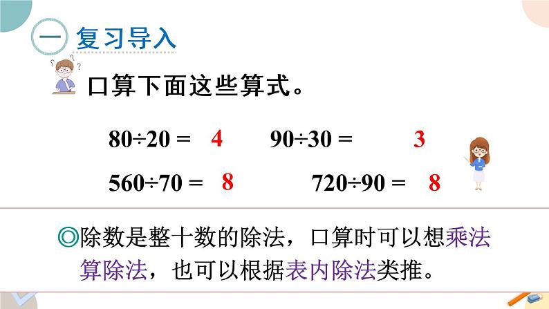 四年级数学上册课件 2.2 除数是整十数商是两位数的笔算 苏教版第3页