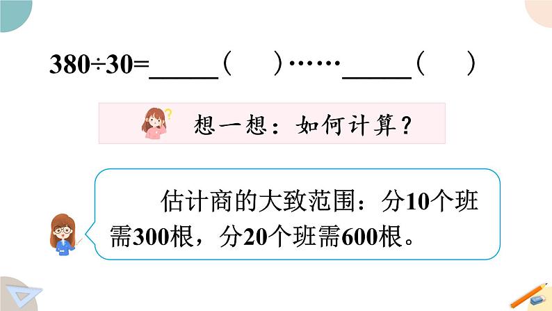 四年级数学上册课件 2.2 除数是整十数商是两位数的笔算 苏教版第7页