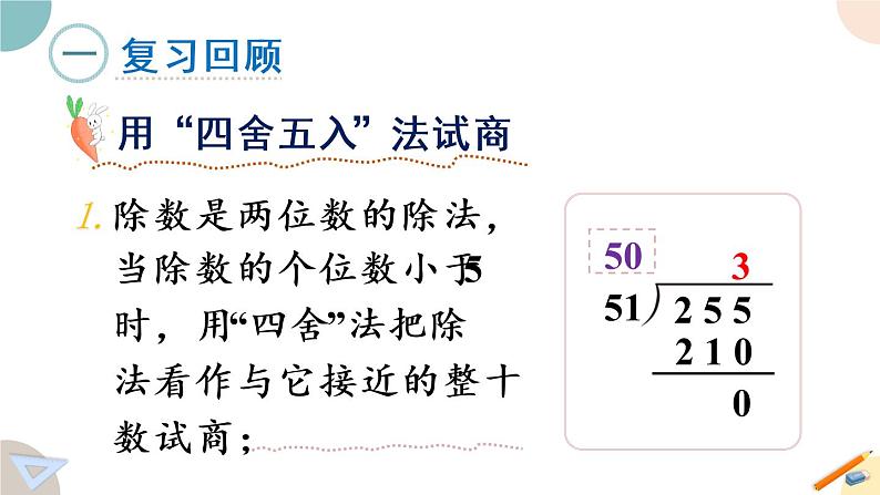 四年级数学上册课件 2.4 连除的实际问题 苏教版03