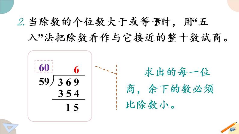 四年级数学上册课件 2.4 连除的实际问题 苏教版04