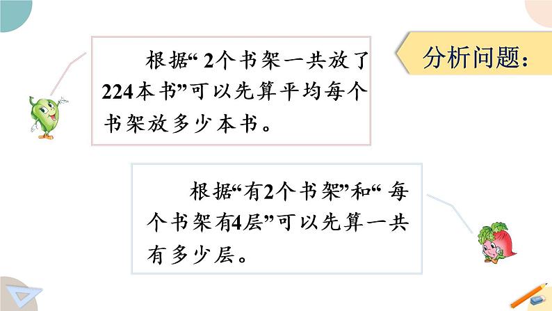 四年级数学上册课件 2.4 连除的实际问题 苏教版07