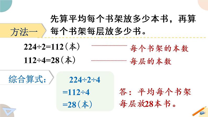 四年级数学上册课件 2.4 连除的实际问题 苏教版08